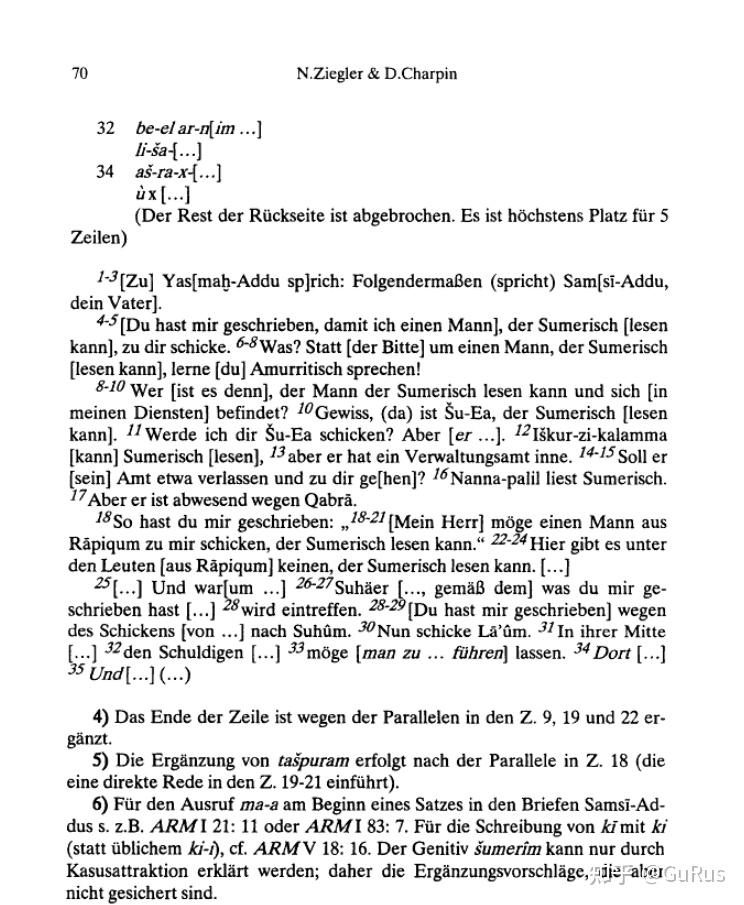 阿摩利语楔形文字的发现！ 知乎