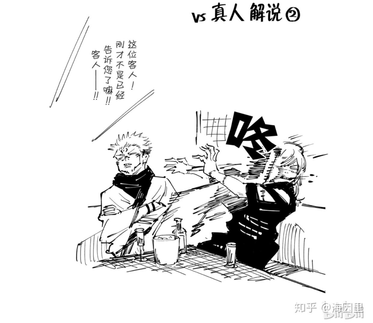 如何评价漫画咒术回战