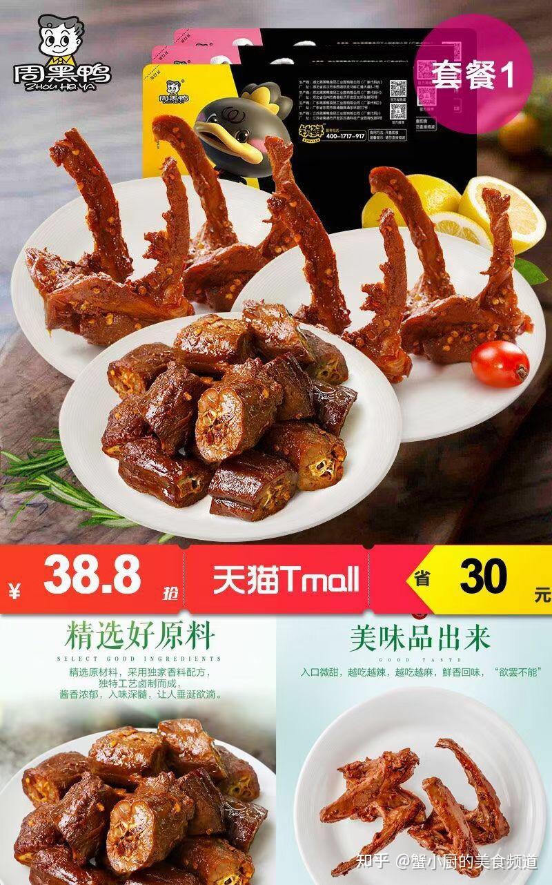 周黑鸭热量测评燃烧你的卡路里鸭脖鸭锁骨三盒540g348元