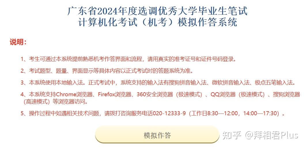 最有性价比的公考·广东选调·真实考试流程分享 - 知乎
