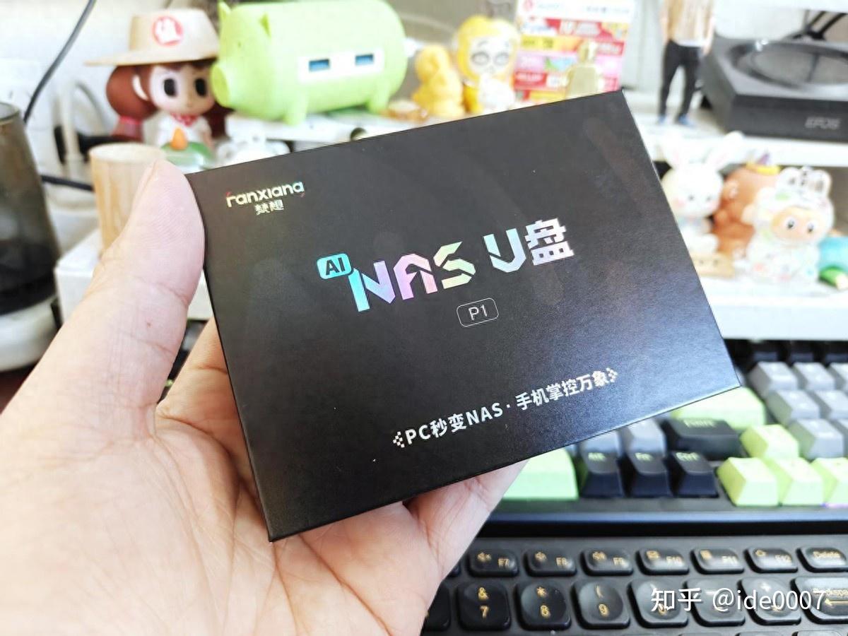 任意电脑秒变NAS!樊想AI NAS优盘P1测评