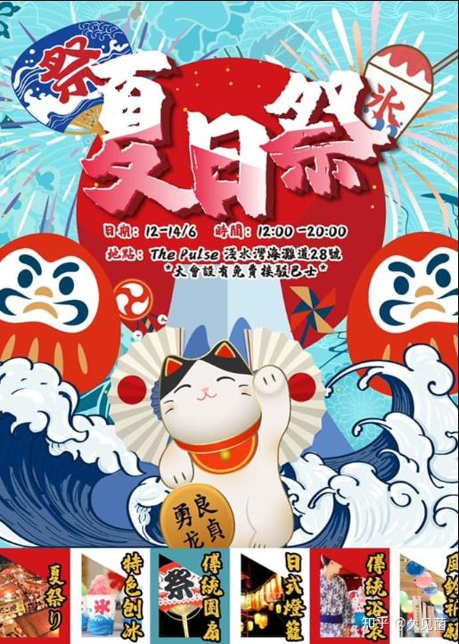 夏日祭是在祭什么,为何在我国办?