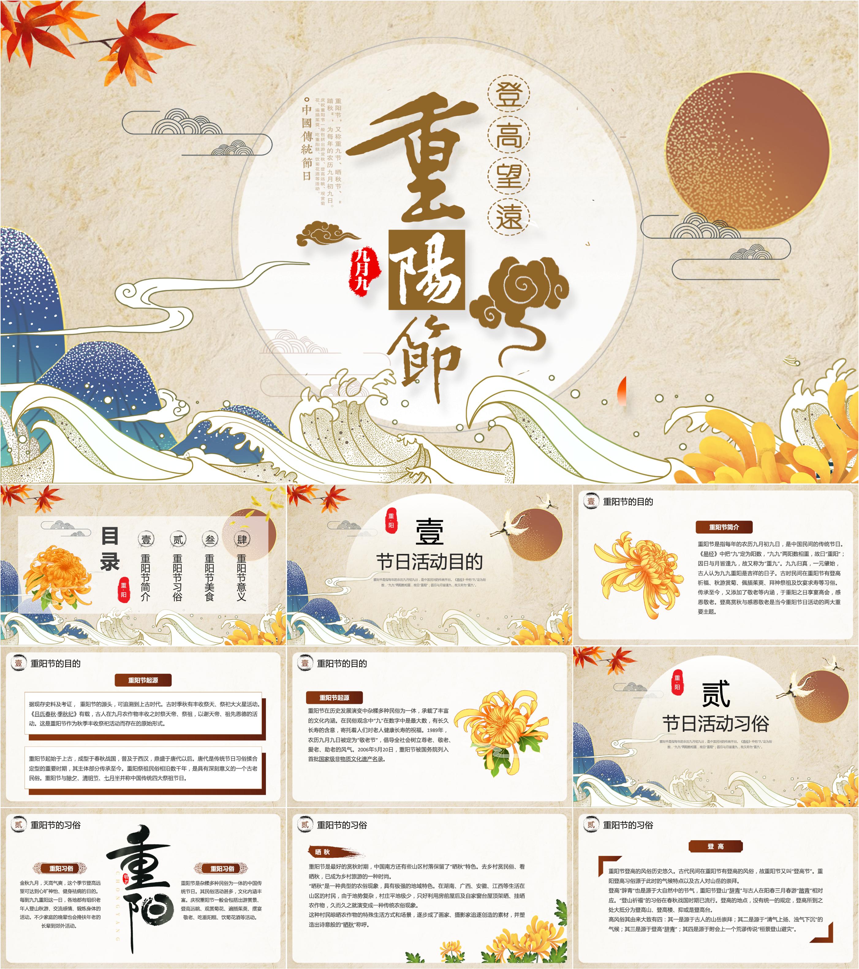 最新16套高质量重阳节ppt课件!