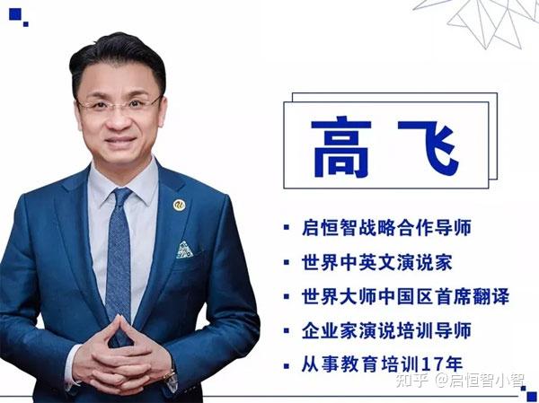 主讲老师-高飞/世界中英文演说家