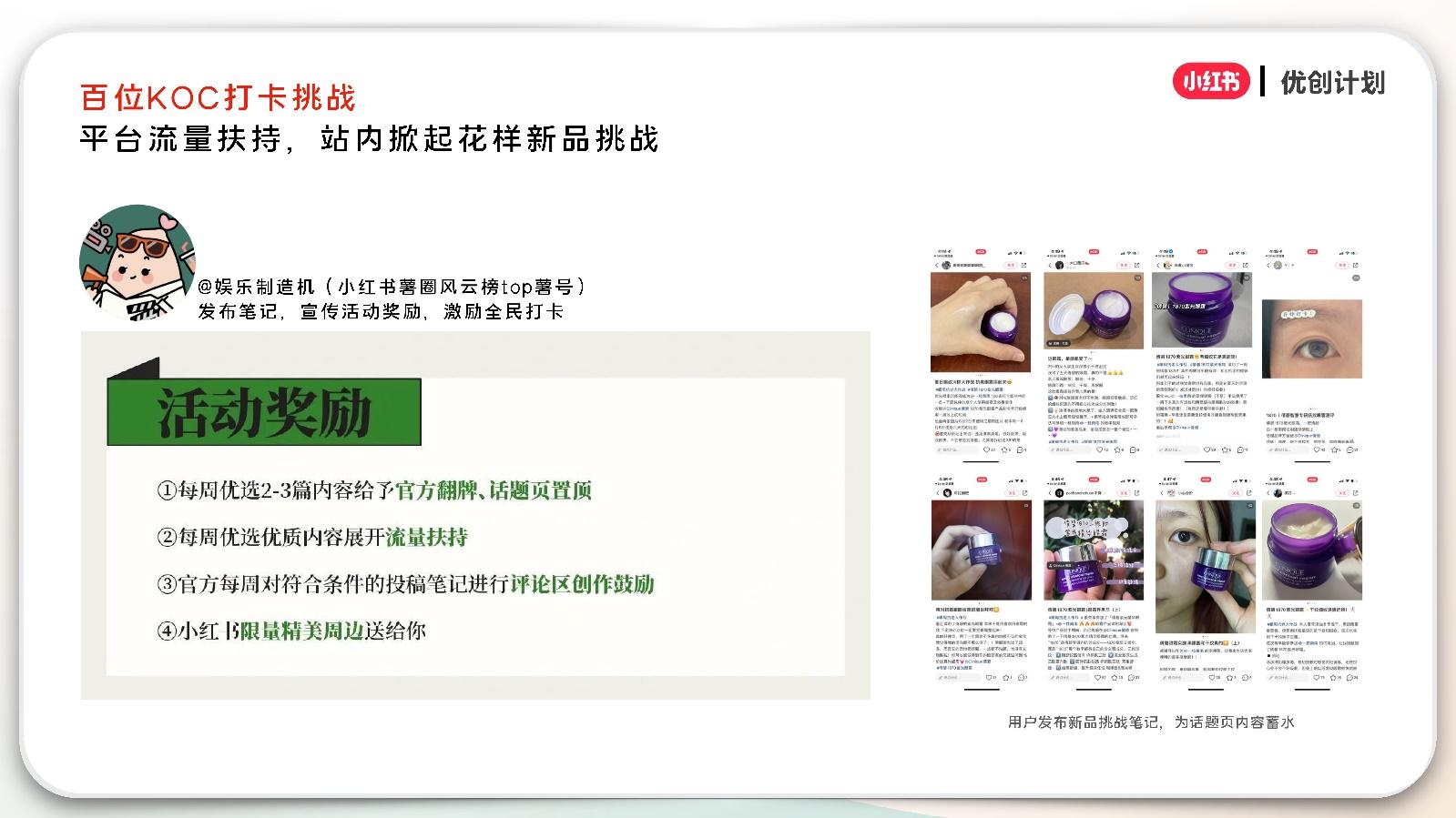 小红书优质创作者计划合作方案