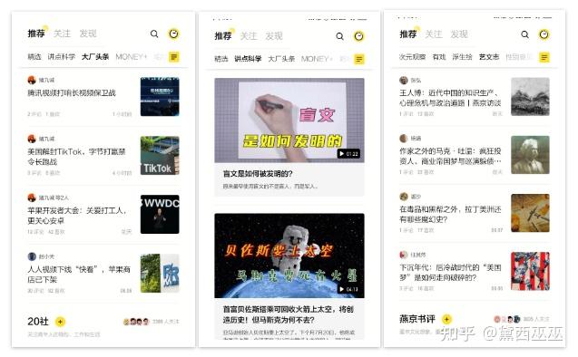 你每天用来涨知识的手机应用程序有哪些？  第32张