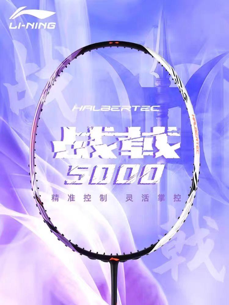 2024年羽毛球拍推荐适合新手入门进阶高端的羽毛球拍选购清单