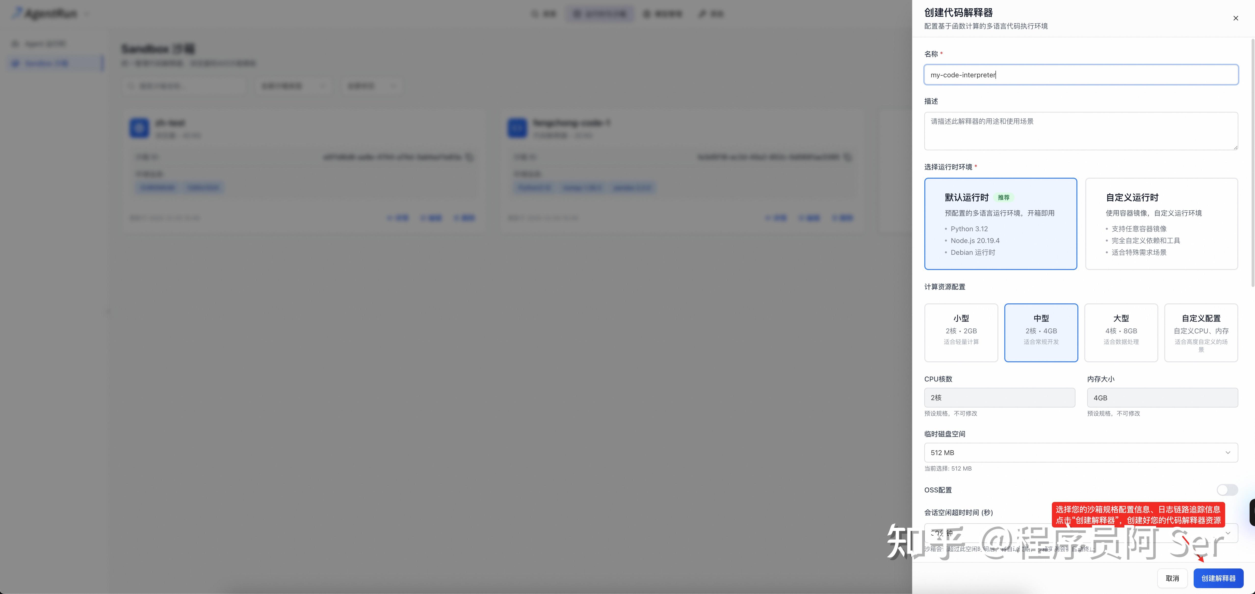 AgentRun Sandbox SDK 正式开源！集成 LangChain 等主流框架，一键开启智能体沙箱新体验 - 知乎