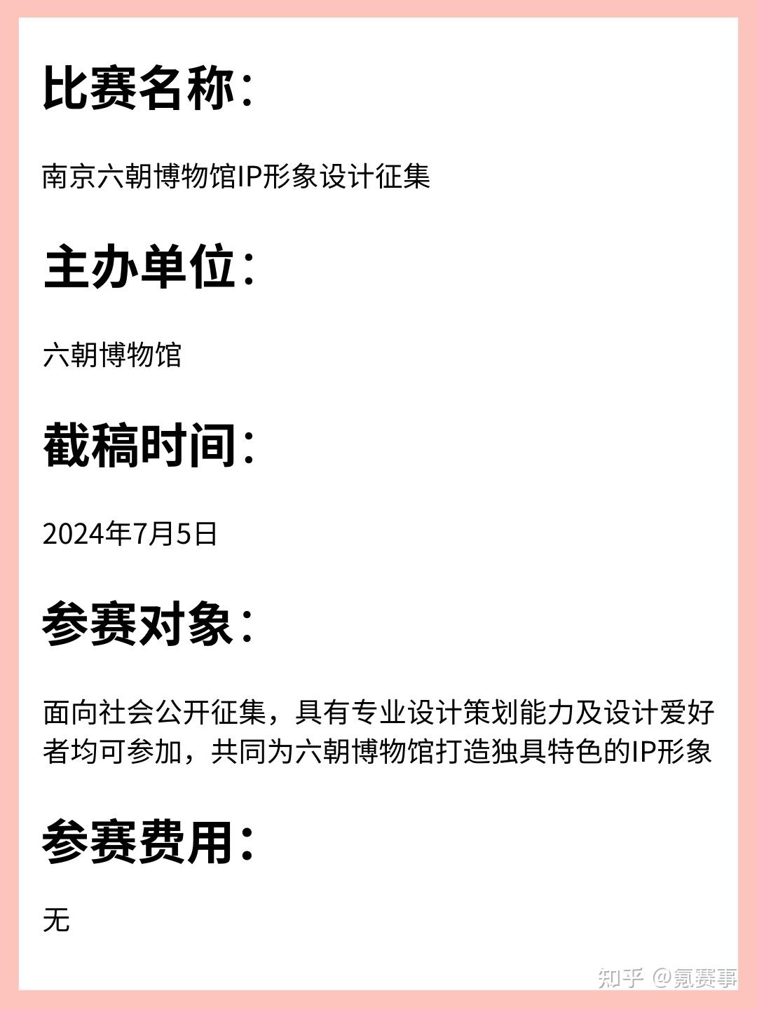 南京六朝博物馆ip形象设计征集!