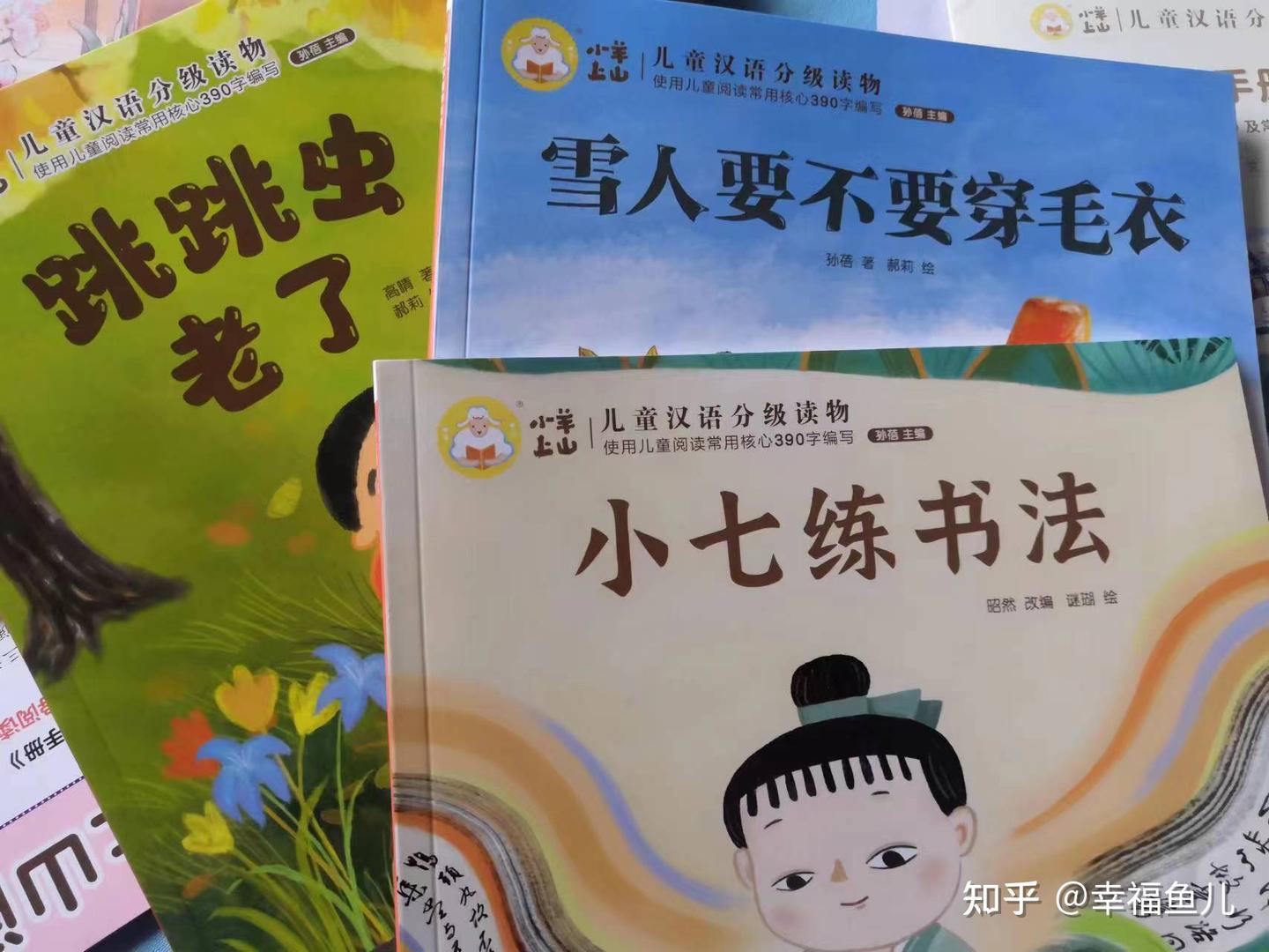 我真的太高兴了，盼了1年的《小羊上山》第6级终于到手了- 知乎