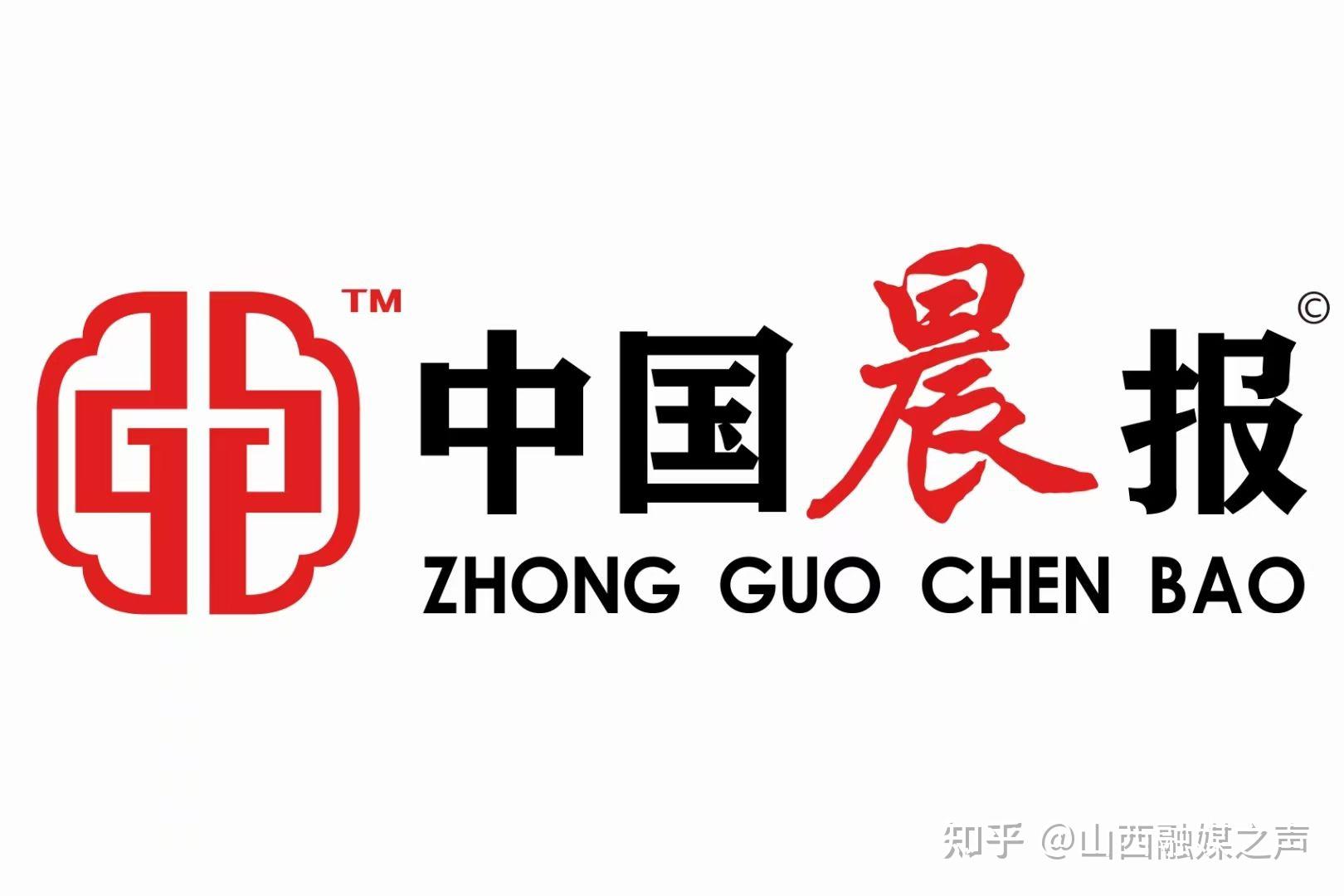 中国晨报报业集团中国晨报