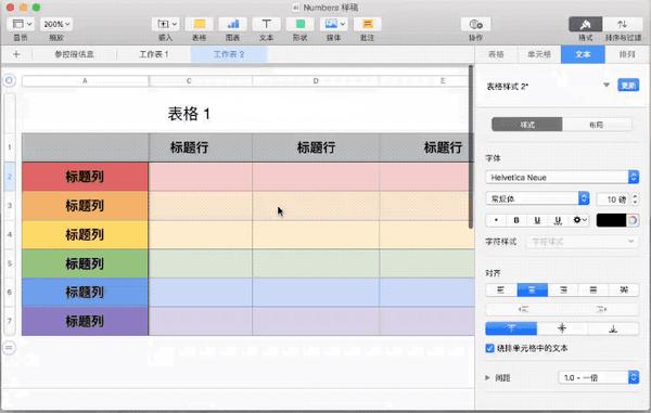 想用 Numbers 做出漂亮的表格，从这 8 个技巧开始 - 知乎