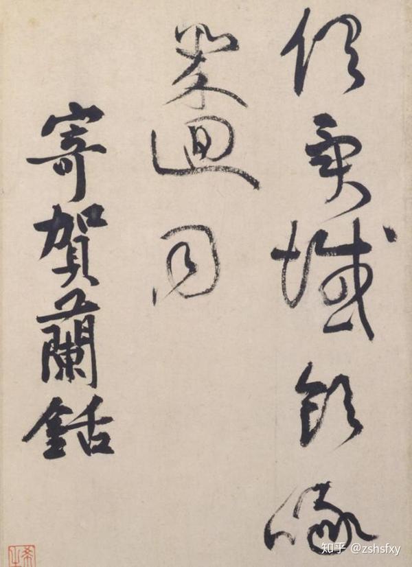 行草书经典死蛇挂树的黄庭坚