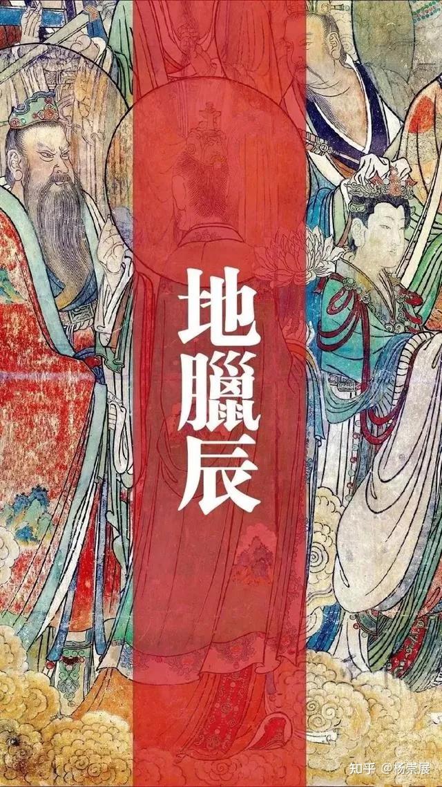 辛丑年农历五月初五地腊之辰