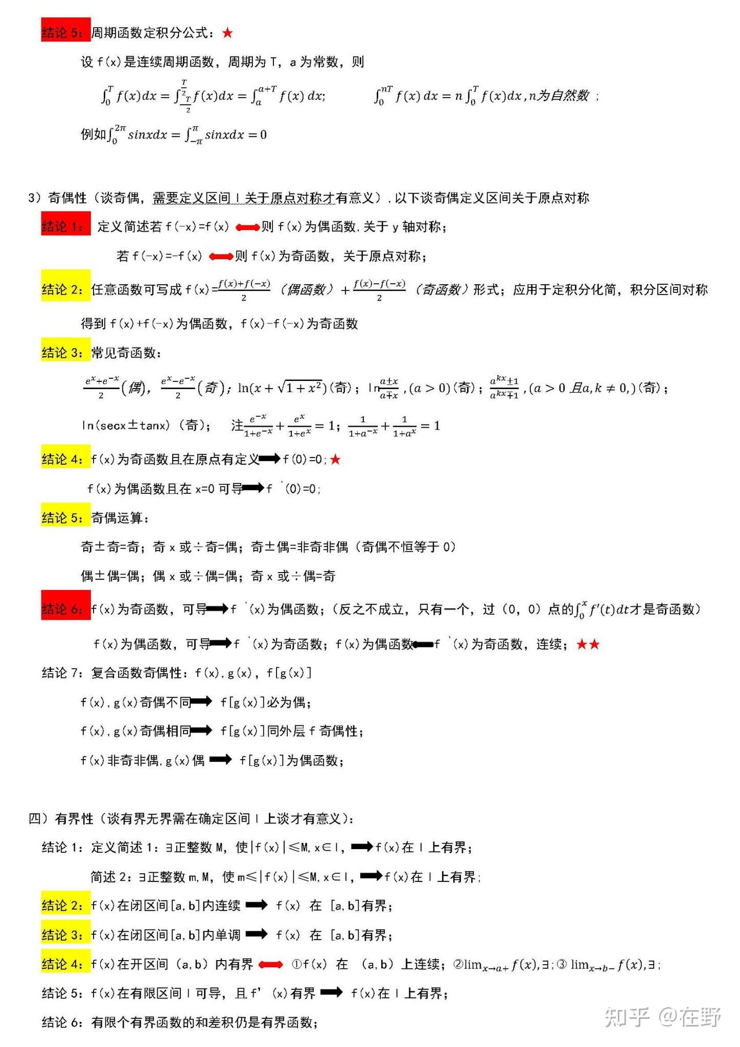 考研数二笔记(第一章基础知识),吐血整理 - 知乎