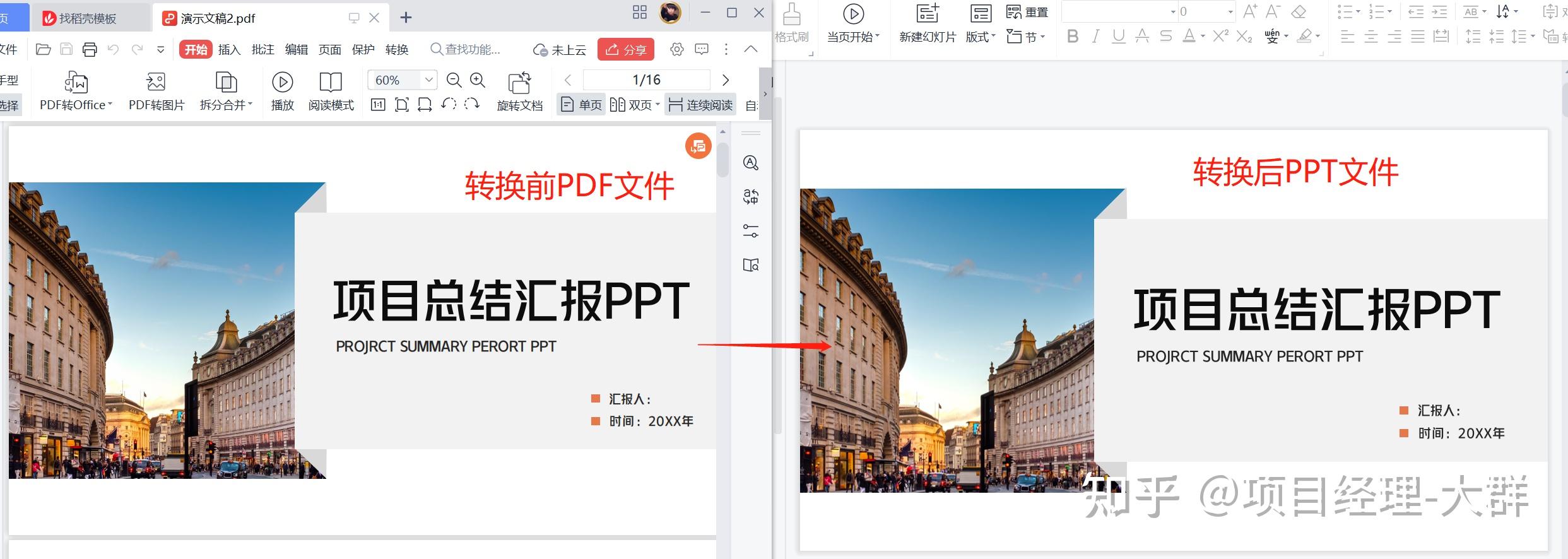 PPT将多张图片转存PDF文件（不花一分钱）-优页文档