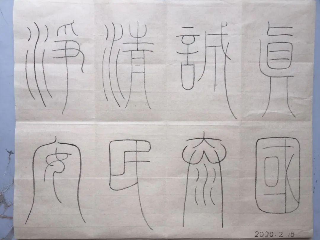 用文化滋养生命,用汉字装点人生
