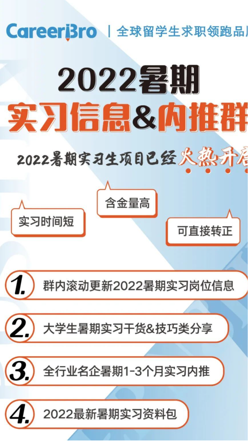 第一批big name暑期实习岗位表2022暑期实习岗位一键查询帮助大家打破