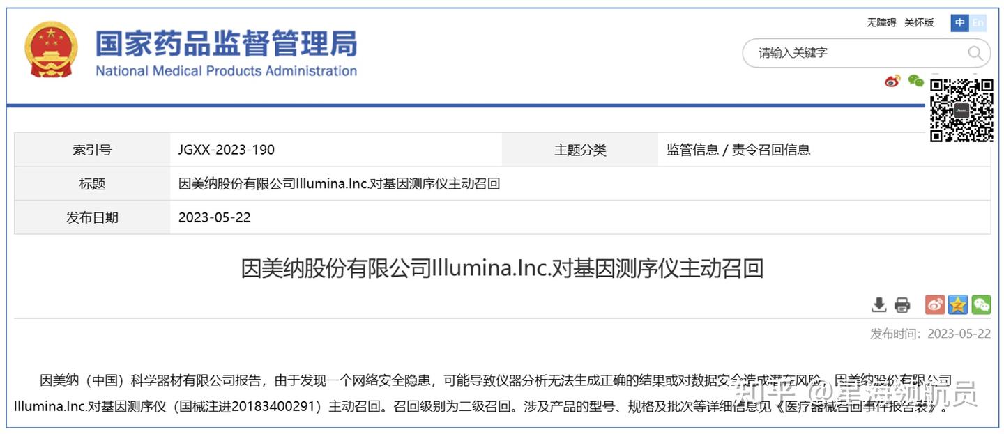 重磅！Illumina MiSeq Dx在中国启动召回，不过这不是重点- 知乎