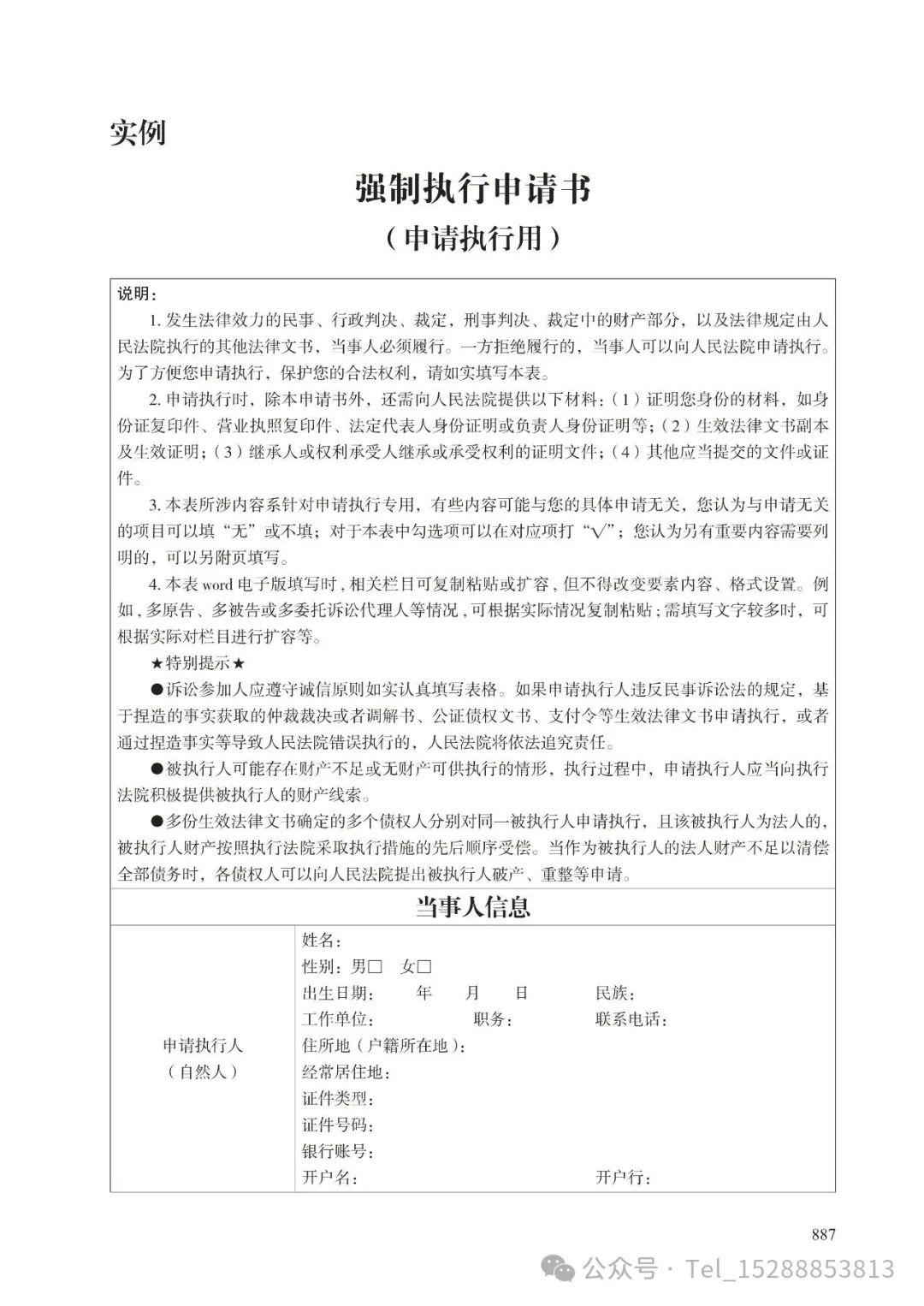 强制执行申请书(2025年7月14日法院最新版) - 知乎