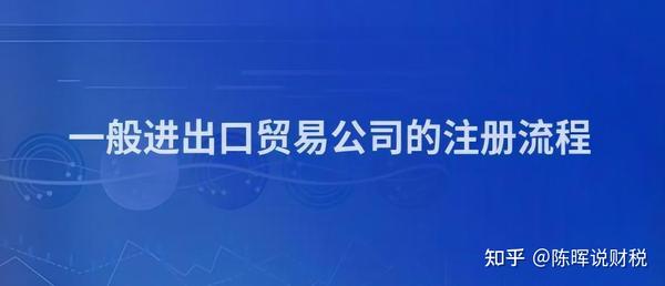 
上海注册开云进出口公司上海进出口贸易公司注册上海外贸公司注册