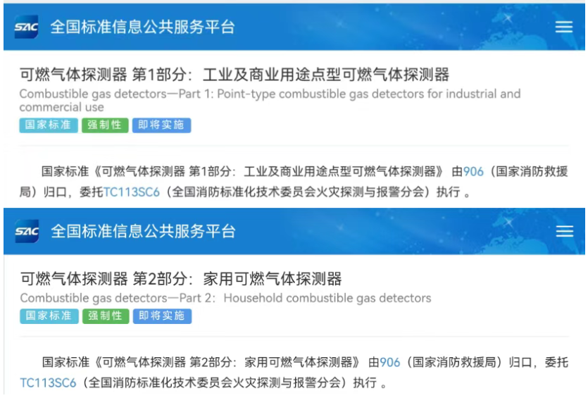 实力认证!合顺传感参与起草《可燃气体探测器》两项国家标准发布 - 知乎