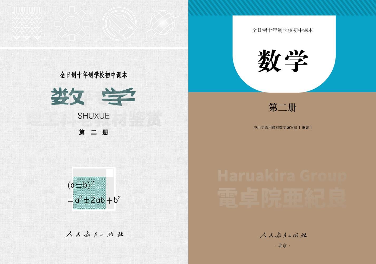 初中数学第二册 1978年版 复刻本正式发布 知乎