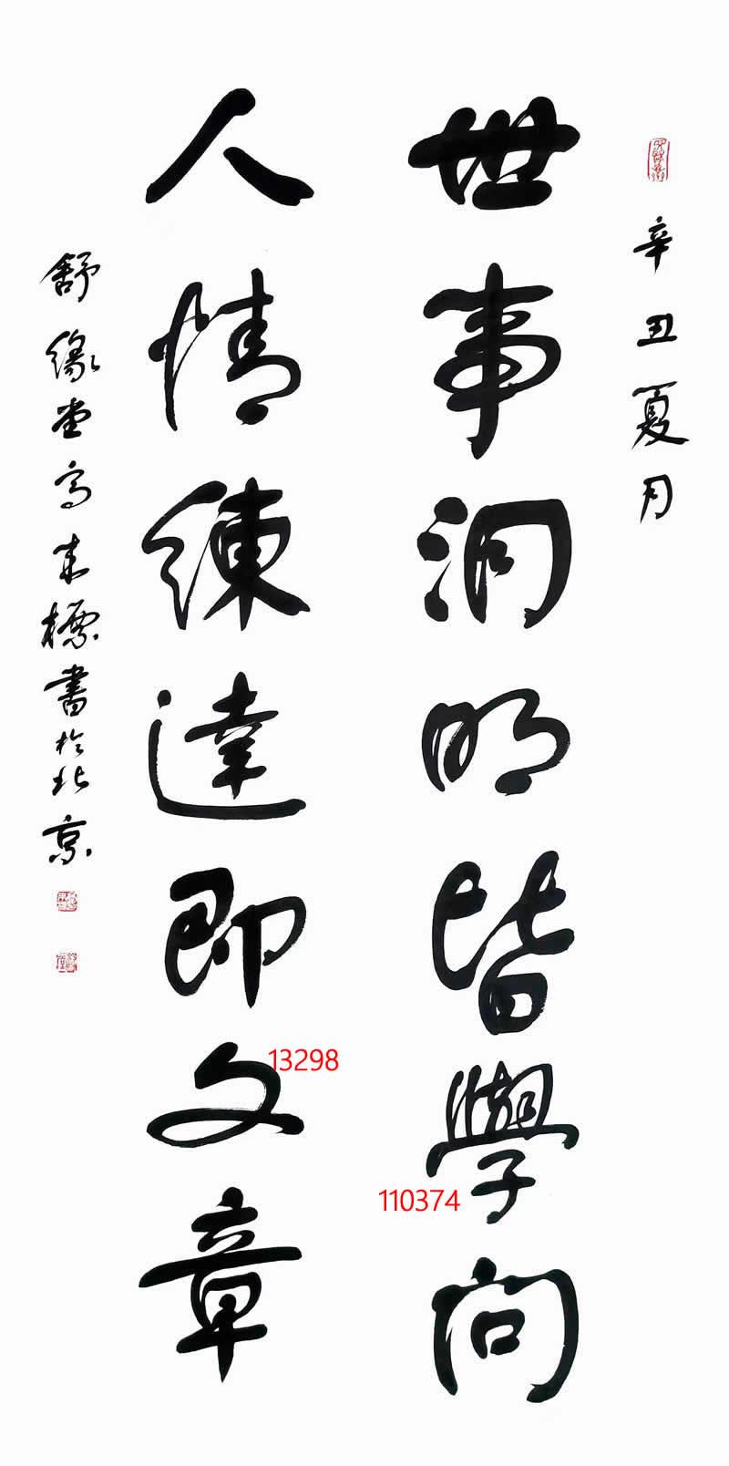 中国舒体书法传承第一人,中国书法家协会会员,北京舒体书画院院长.