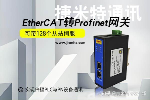 7109r Profinet 至 Ethercat 主站:西门子伺服与倍福 PLC 协同应用实例解析 - 知乎