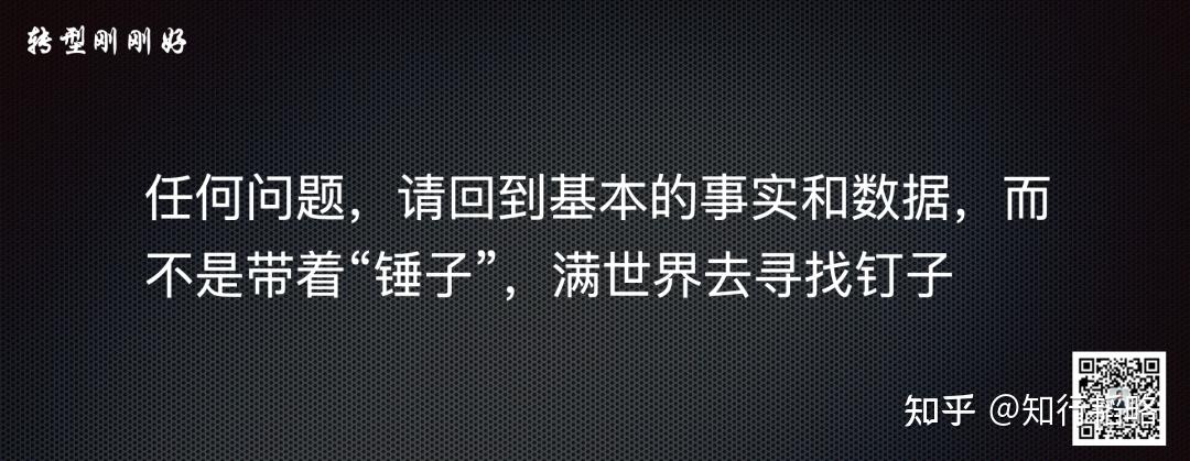 豈不知,當外部環境發生改變之時,拿著舊地圖,找不到新大陸,每一次的