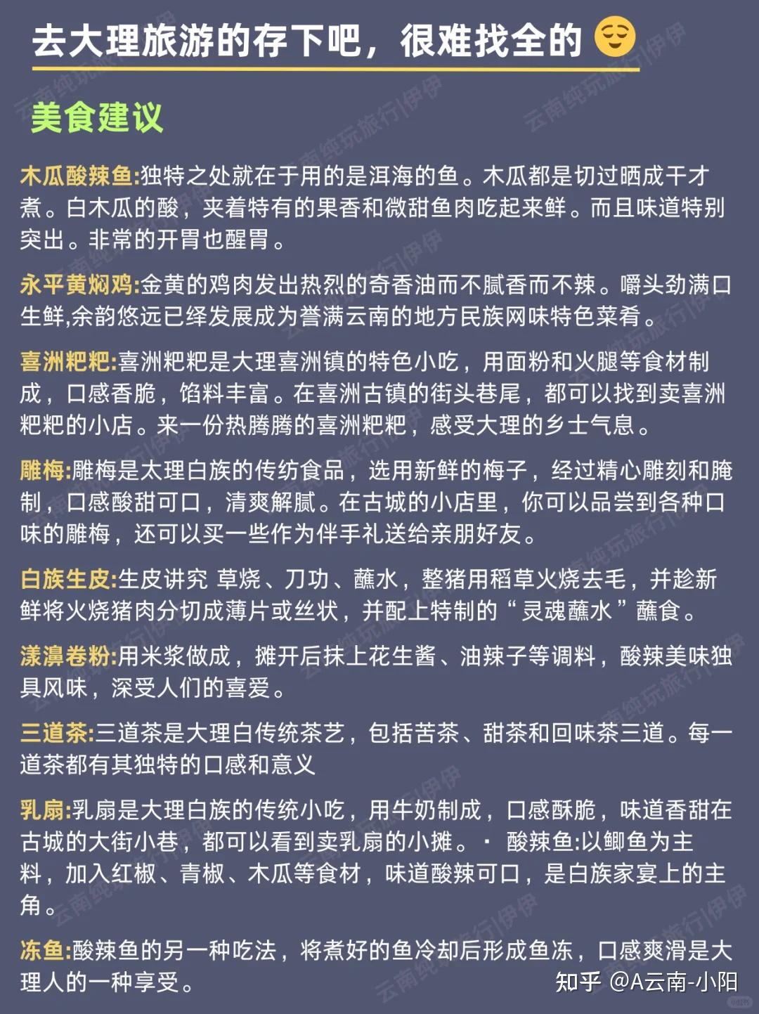 终于有人把大理旅游说清楚了【保姆级攻略】 - 知乎
