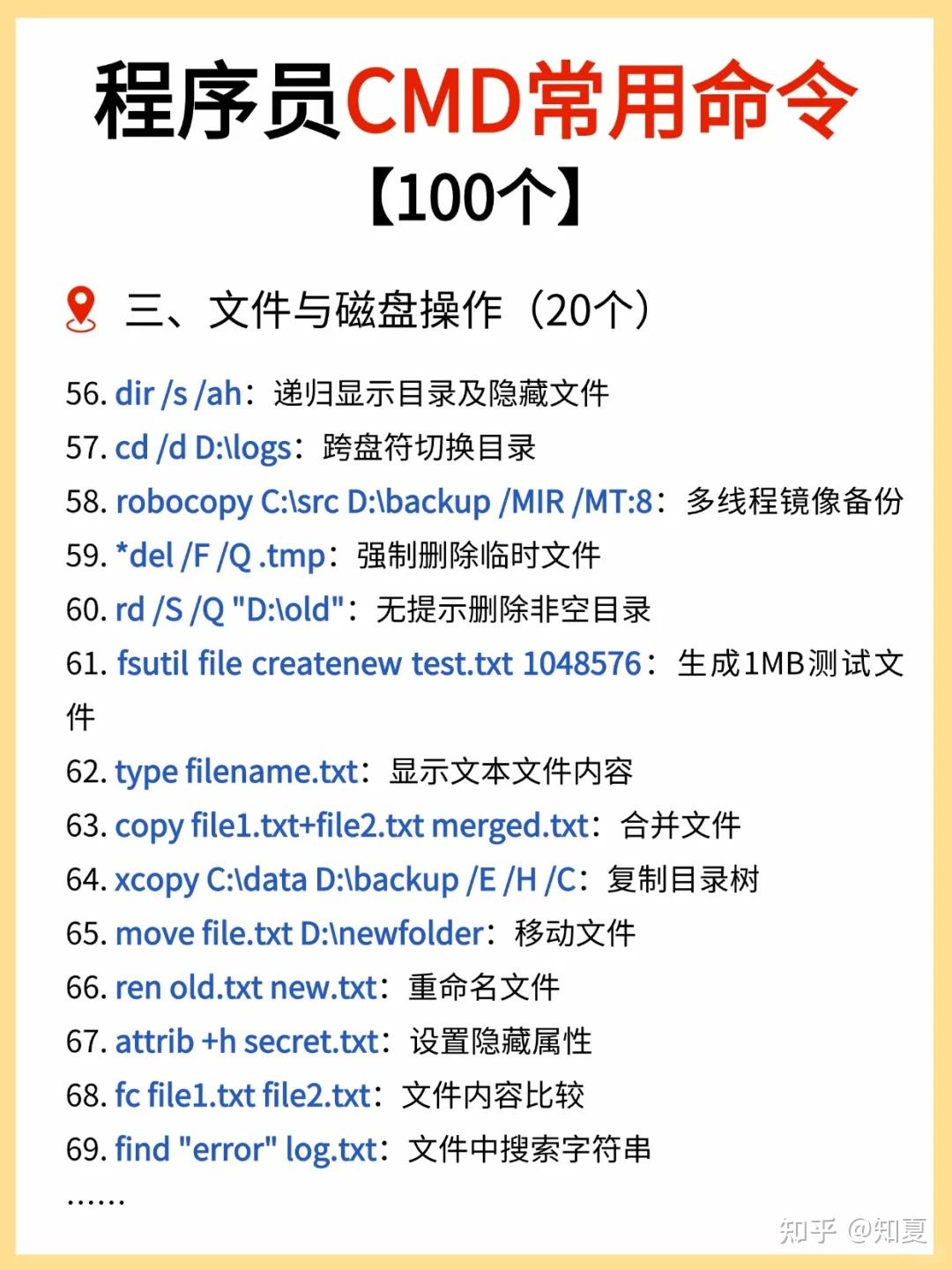 100个程序员CMD常用命令,收藏起来吧~ - 知乎