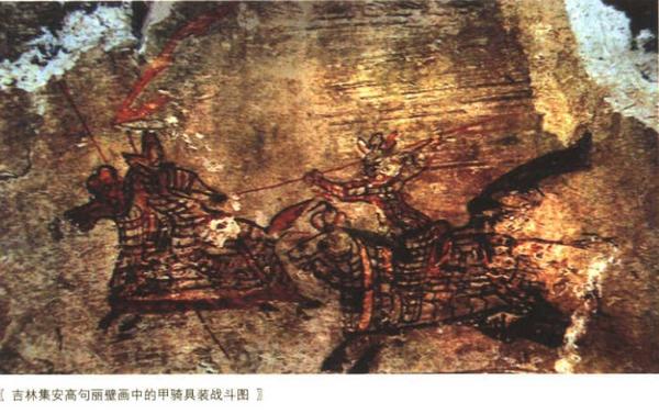 高句丽甲骑具装