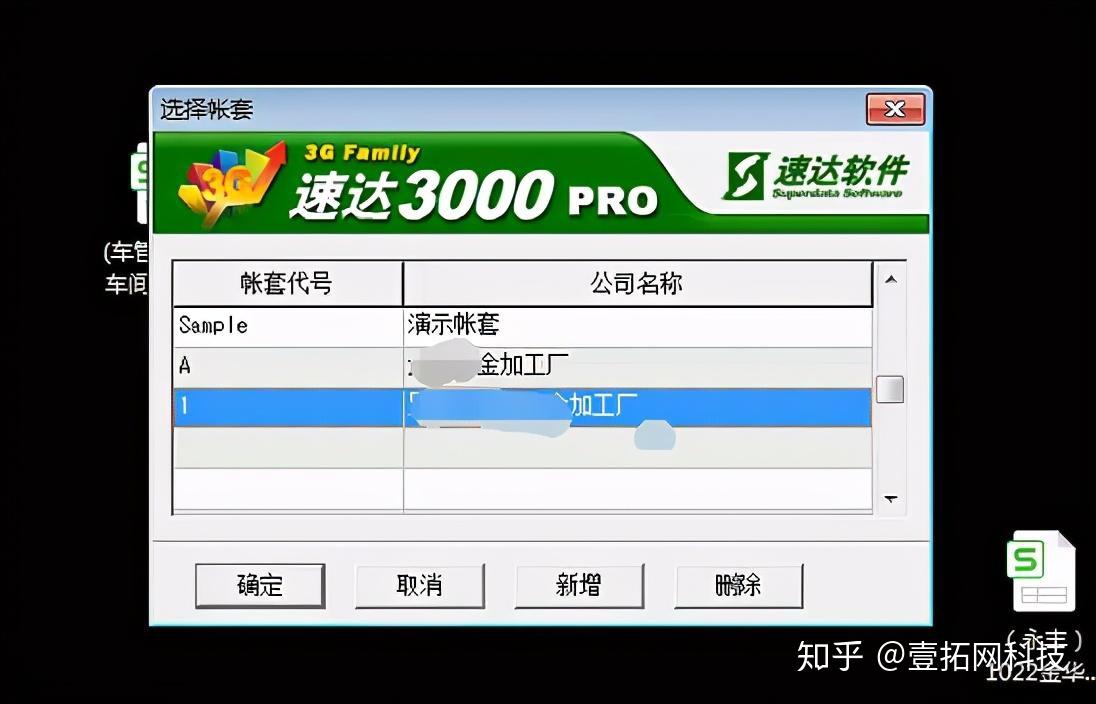 这两天,有一个之前使用金万维异速联的客户,需要实现异地访问速达3000