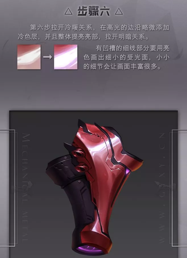 金属质感怎么画?逼真的原画铠甲教程