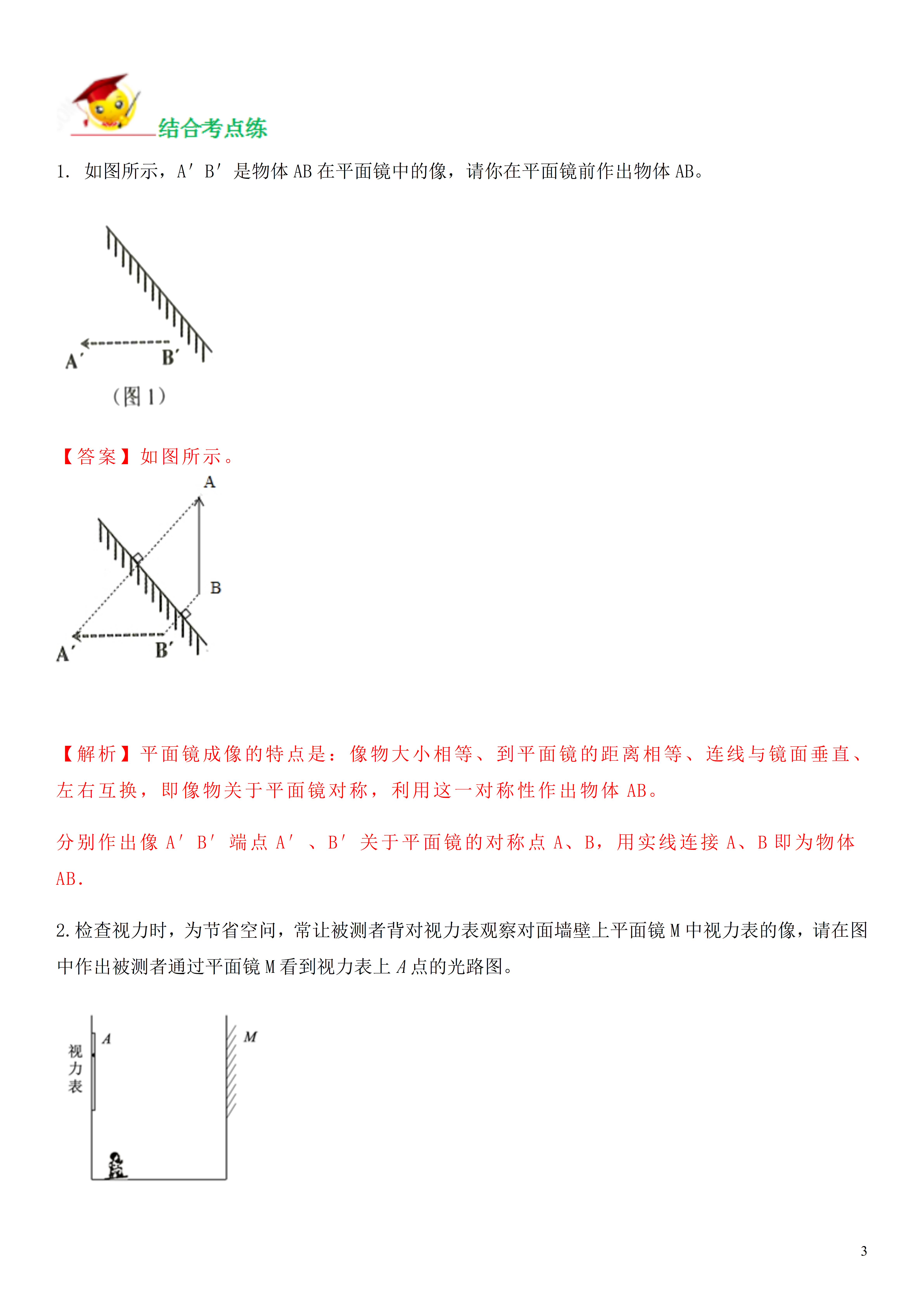 【中考物理】初中物理作图题——利用平面镜成像特点