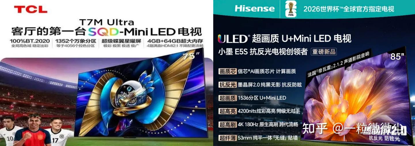 2026电视选海信还是TCL?海信小墨E5S对战TCL T7M Ultra,哪款才是真画质神机?