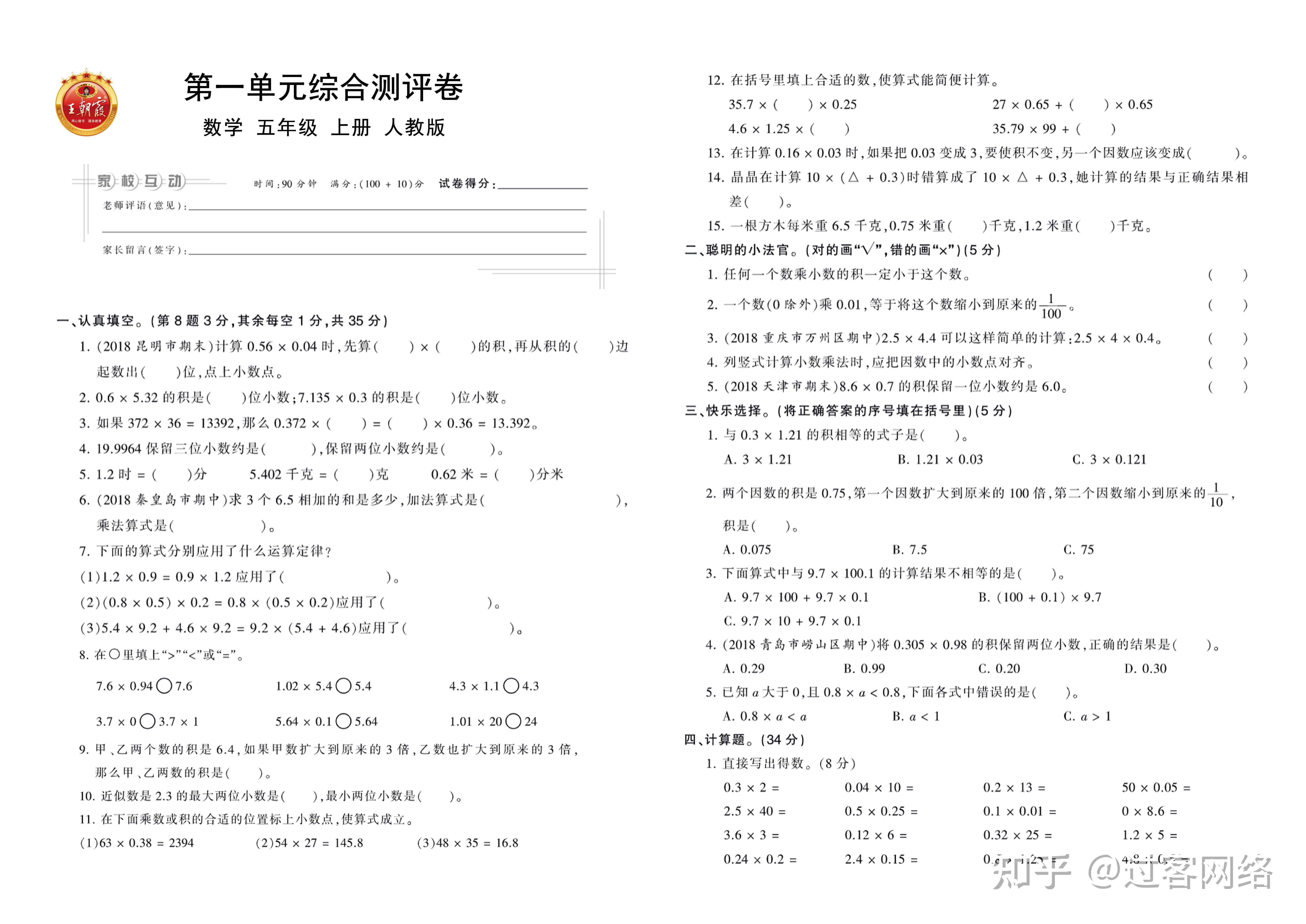 王朝霞五年级图片