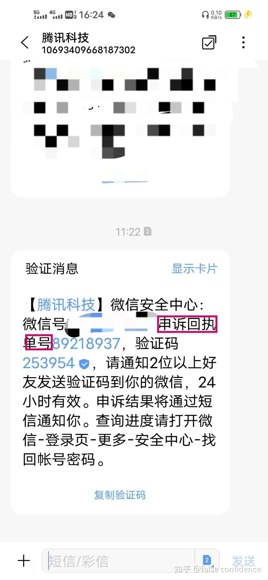论微信被盗后如何找回我的经历啊