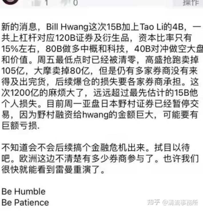 传奇大佬billhwang基金爆仓国际金融巨头集体崩盘