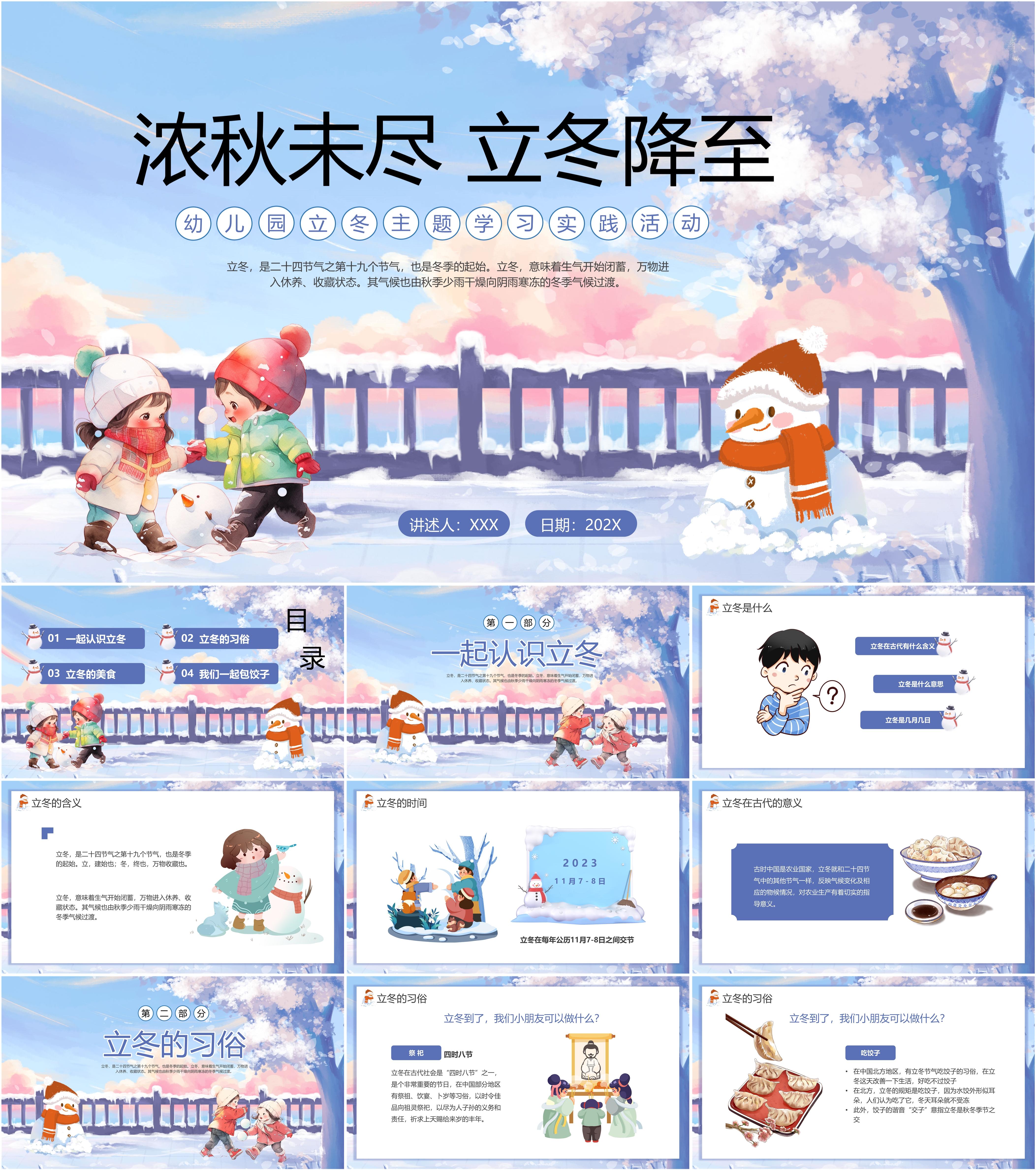最新19套高质量2023立冬节气ppt课件!67mp.weixin.qq.com/s?
