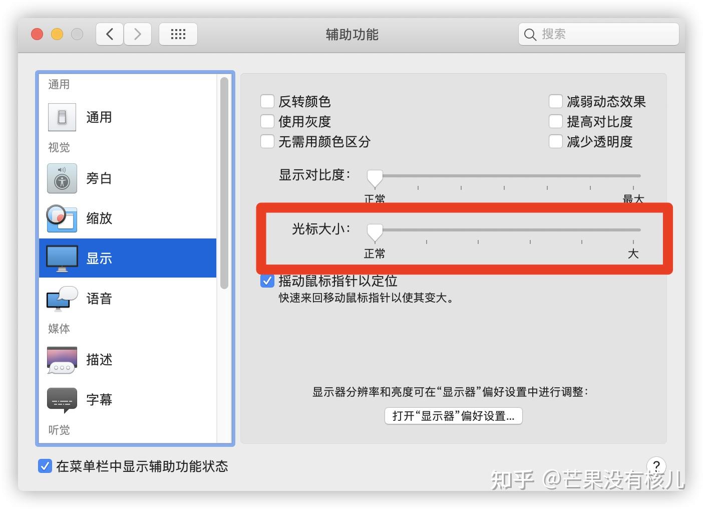Mac连接显示器后，鼠标光标消失的解决方案 - 知乎