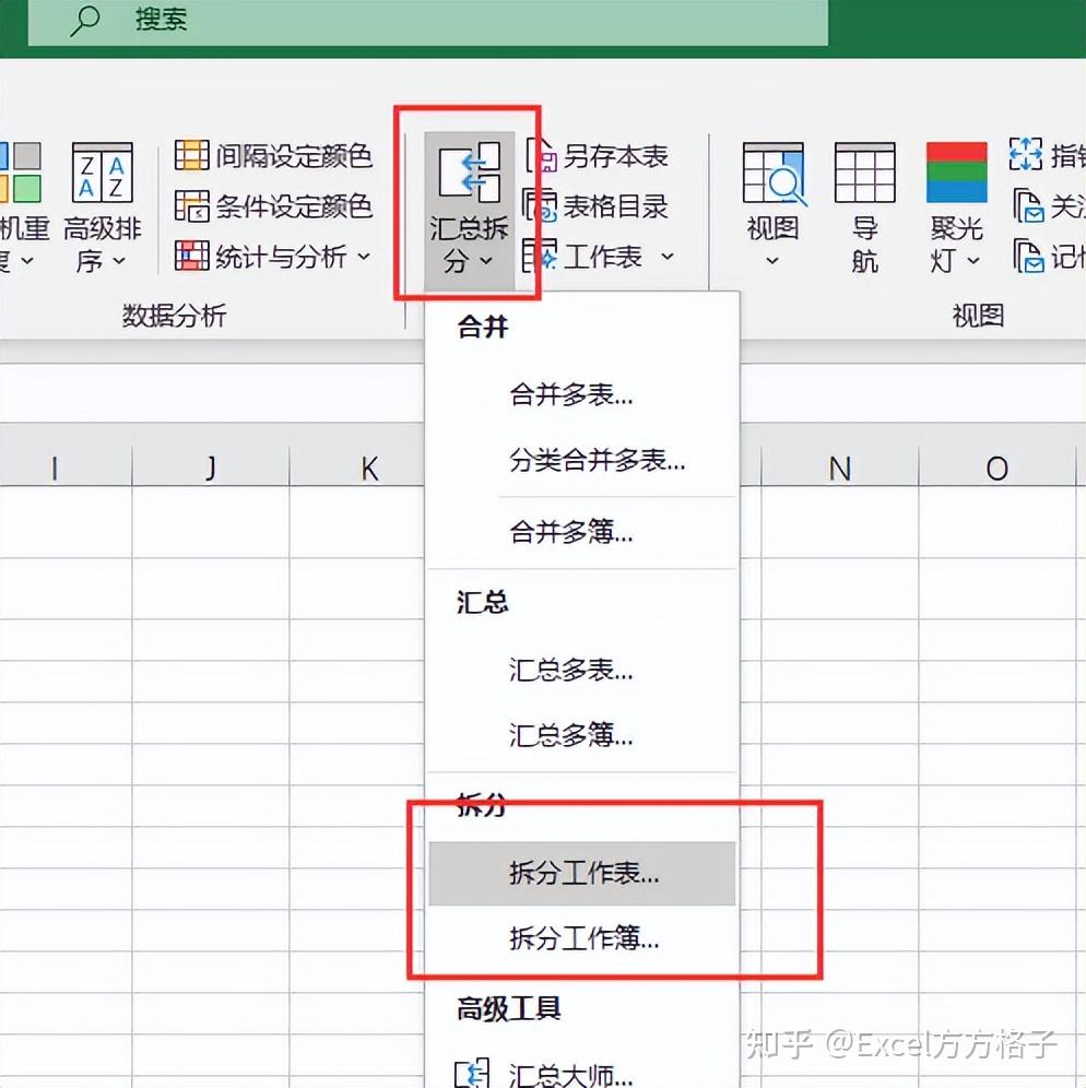 如何拆分合并表格