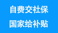 社保斷繳好幾年還能續交嗎