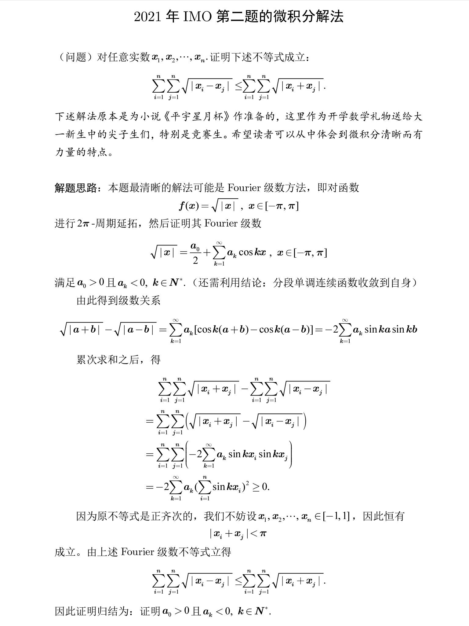 附录:数学新星网今天上传了赵斌先生对2021年imo第二题的推广文章,如