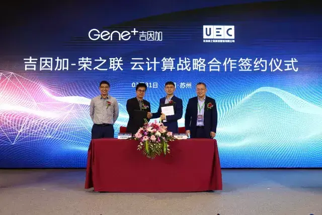 战略合作丨荣之联吉因加共推生物云发展助力临床应用