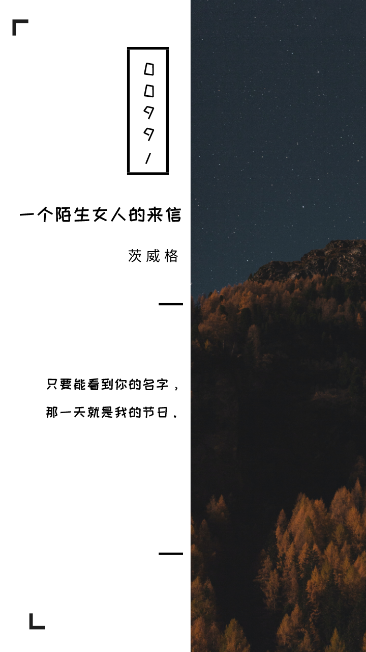 一个陌生女人的来信十句经典句子