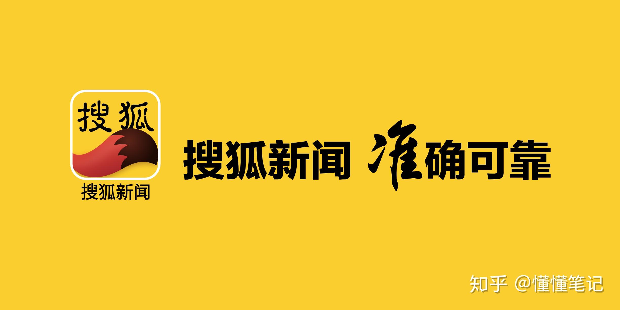 搜狐媒体方面,搜狐新闻客户端坚持阅读品质导向,不断进行客户端产品