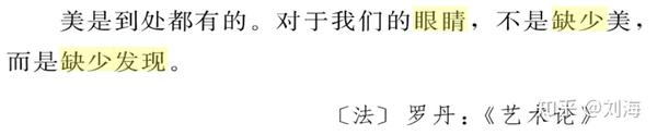 生活中不缺少美只是缺少发现美的眼睛这句话名言警句是谁写的 生活不是缺少美而是缺少发现美的眼睛这句话是谁说的