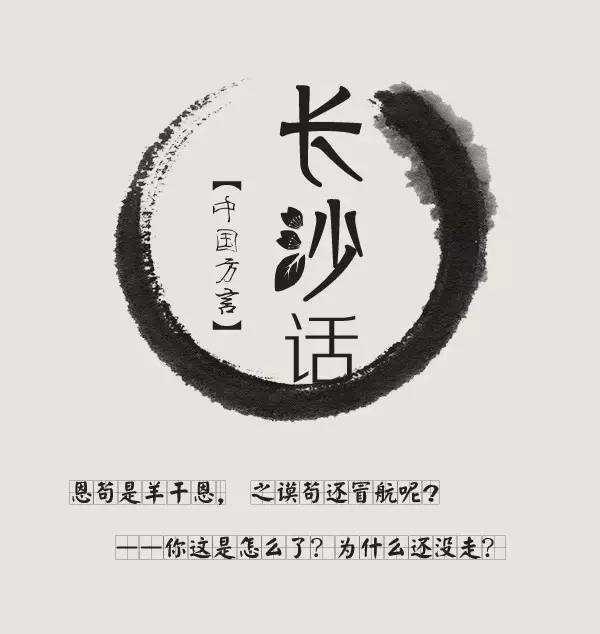 长沙话怎么就不好听啦? - 知乎